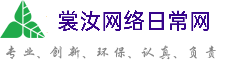 北辰裳汝网络日常网